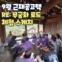 울산 가볼만한 곳 울주 근재공고택 체험 프로그램 리 무궁화로드 스케치