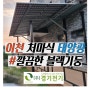 이천 태양광 발전ㅣ가정용 주택용 설치 업체