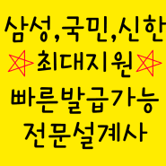 삼성 국민 신한 신용카드 현금지원 당일 발급 혜택