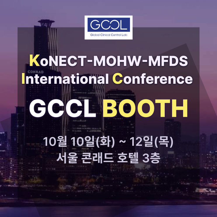GCCL(지씨씨엘) - KoNECT-MOHW-MFDS International Conference (KIC) 2023 부스 참가 ...