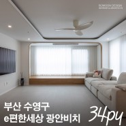 부산 수영구 민락동 e편한세상 광안비치아파트 32py
