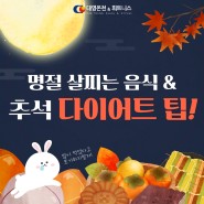 부산 목욕탕 사우나 추천 대영온천&휘트니스 명절 살찌는 음식, 추석 다이어트 팁!