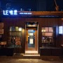 [이촌 맛집] 르미야(LEMIYA) : 분위기 좋은 퓨전 일본 음식점! 일본 카레 맛집! 파스타 맛집!