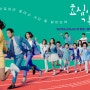 KBS 주말드라마 '효심이네 각자도생' 속 트리빌리지 협찬 인테리어 그림액자!