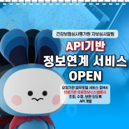 API기반 정보연계 서비스 오픈
