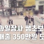 하루매출 350만원에 도전하는 쌩초보 트럭 과일장사