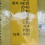 밀양 하남읍 수산 터미널 버스시간표