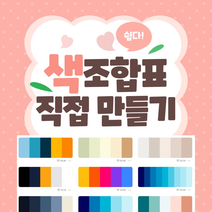 인테리어 색조합, 직접 쉽게 만들어보는 방법 알려드려요~ : 네이버 블로그