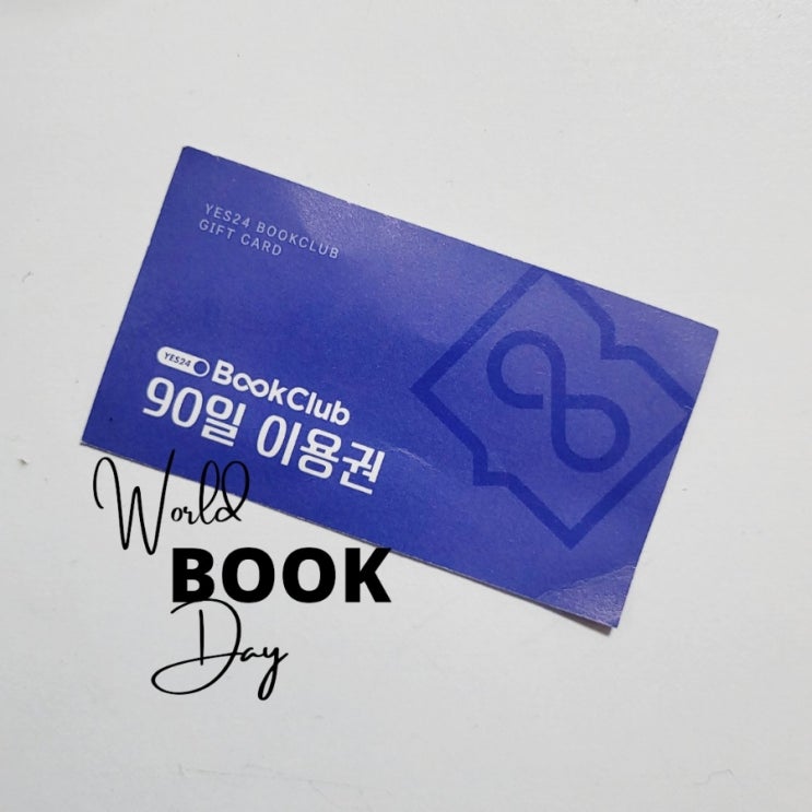 예스24 e북으로 연휴동안 독서 즐기기. : 네이버 블로그