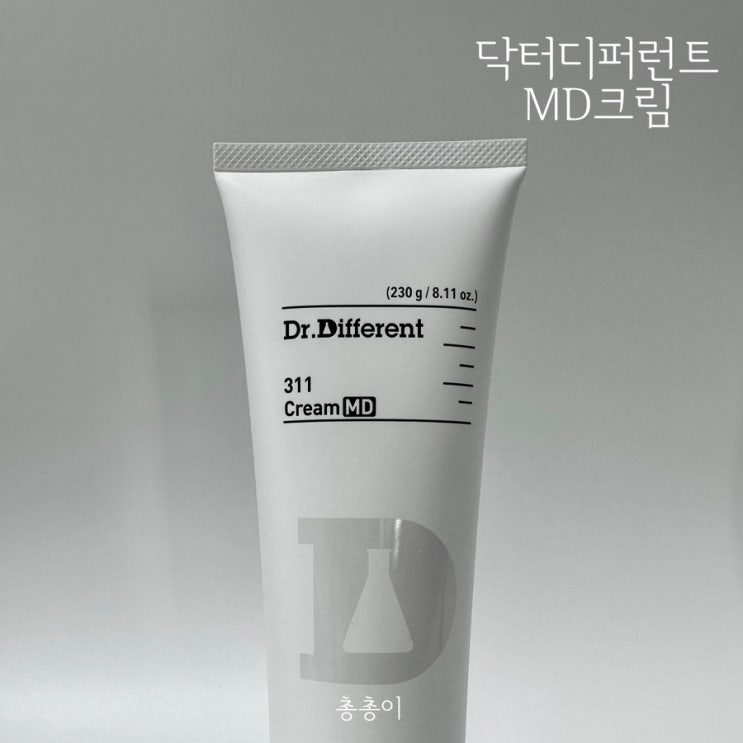 [내돈내산] 닥터디퍼런트 311 크림 MD 피부과 처방 방법 : 네이버 블로그