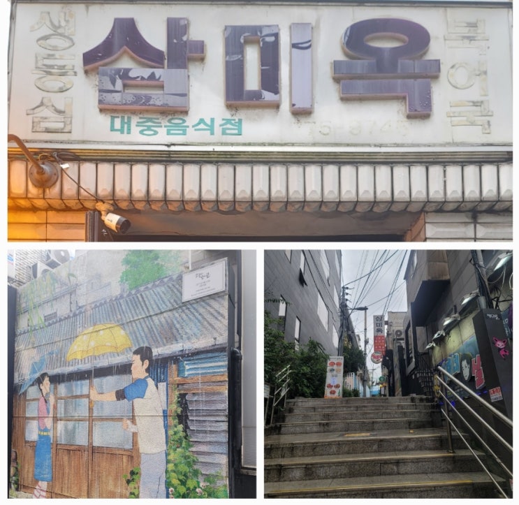 명동 맛집 - 삼미옥 : 네이버 블로그