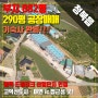 평택공장매매 청북 공장매매 율북리 290평 공장 기숙사 완비