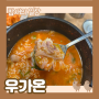 평택 국밥 맛집 우가온, 해장국/내장탕/선지해장국 내돈내산 후기