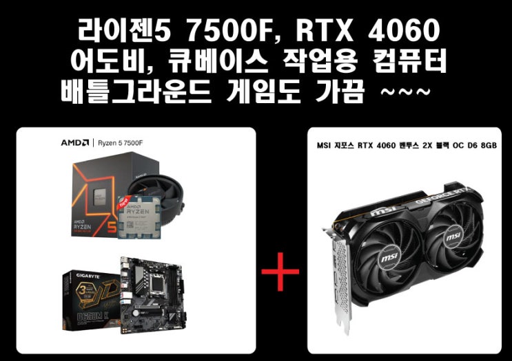 5-7500f-32g-rtx4060-pc
