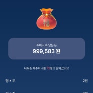[앱테크] 토스 추석 용돈받기 (feat.복주머니 링크공유 1300개)