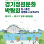 2023 제11회 경기정원문화박람회