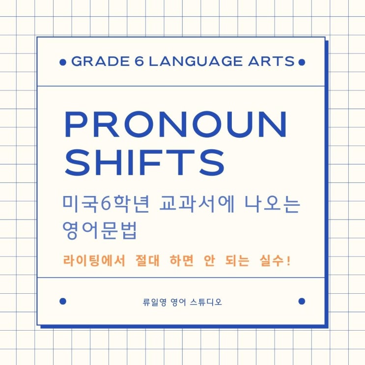 미국6학년 교과서 영어문법 