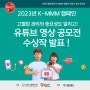 [공지] [K-MMM23 유튜브공모전]고혈압 캠페인 유튜브 영상 공모전 수상작을 소개합니다!