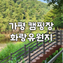 명지산 계곡 가평 화랑유원지 오토캠핑장 추천