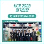BARCO 판독모니터 공식판매처 씨앤씨메디텍 KCR 2023 참가!