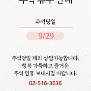 하우스웨딩 더클래스청담, 추석 연휴 기간 웨딩 상담 안내