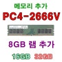 8GB 1Rx16 PC4-2666V 데스크탑 컴퓨터 램