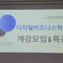 한국열린사이버대학교 디지털비즈니스학과 2학기 개강, 신임 조용상 학과장