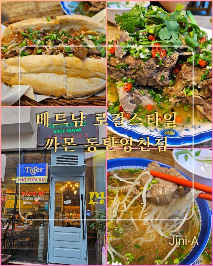 《2동탄맛집》11자 상가 베트남식 로컬 요리 까몬 동탄영천점