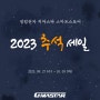 [정림전자] 지마스타 2023 추석 세일! (09.27 - 10.03)