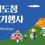 [주목!] 2023 경기도청 옛 청사 걷기행사 개최 및 신청 안내!