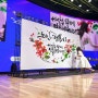 캘리그라피 퍼포먼스 서울 '노인의 날 기념식' 이화선 작가의 대붓공연