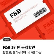 추석연휴 롯데F&B 만원 쿠폰, 페이코 똑똑, 여기어때 숙박페스타