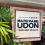 비싼 하와이에서 가성비로 먹을수 있는 마루카메 우동 (와이키키, 하와이)