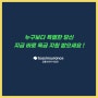 인천 보험대리점 / 부평, 구월동, 남동구 설계사 모집