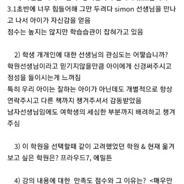 ♥그로튼아카데미 학부모님 피드백 (4) RSS 대표 이미지