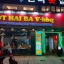 광안리핫플 베트남음식 못하이바브이바비큐