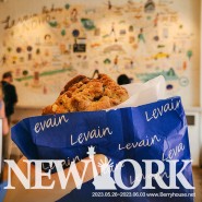 뉴욕 빵집 맛집, 르뱅베이커리(Levain Bakery) 노호점-르뱅쿠키를 만든 곳, 르뱅쿠키 뜻