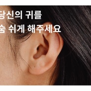 프리다이빙 강사도 모르는 귀 관리 방법