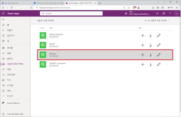 파워앱스 노코딩툴로 Whisper chatGPT 연동하기 (1) : 네이버 블로그