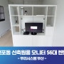 부산 전포동 신축원룸 모니터 56대 렌탈
