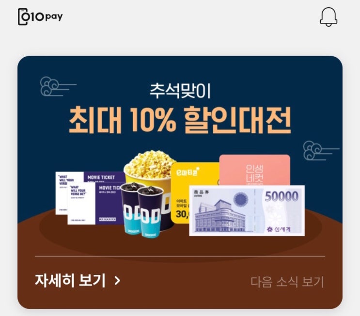010PAY 신세계상품권, 이마트상품권, 현대백화점상품권 10만원권 2% 할인 판매, 도서문화상품권 5% 할인 : 네이버 블로그