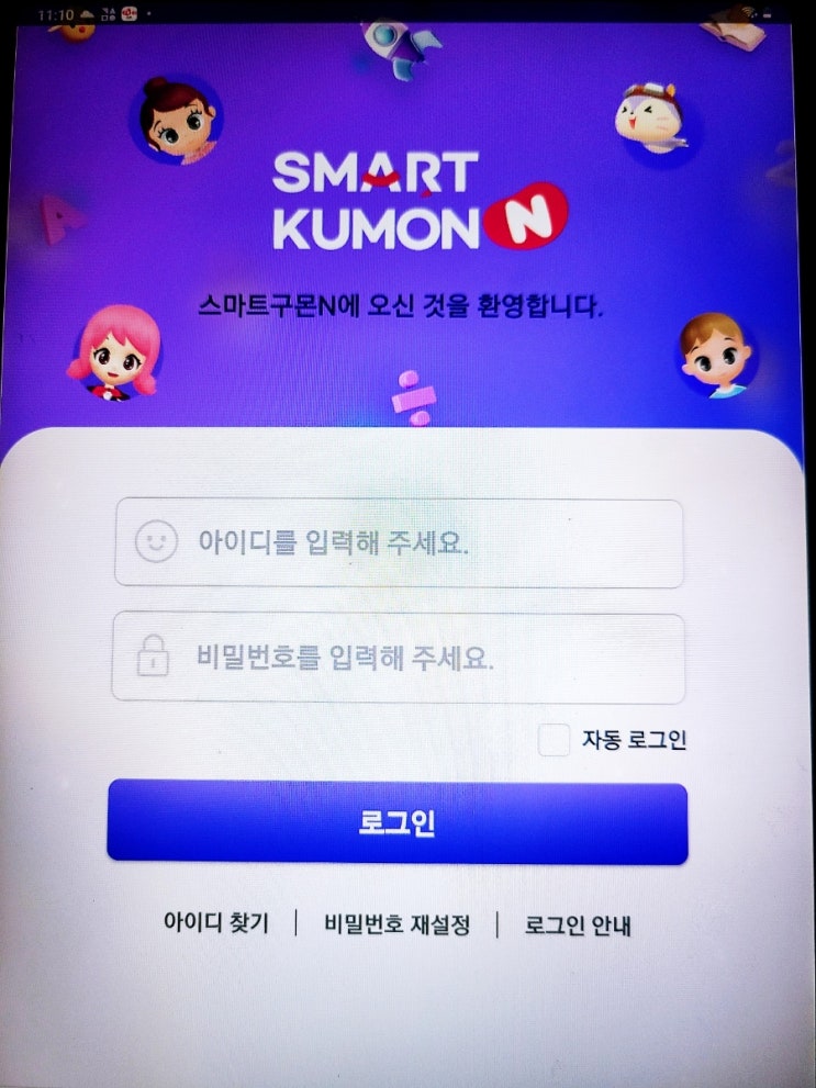 스마트 구몬 N 학습 앱 설치 따라 하기 : 네이버 블로그