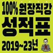 [광교국어학원] 100% 원장직강 성적 및 합격 이야기입니다.