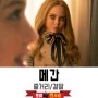 메간 전체줄거리 결말 (2023) 블룸하우스 제임스완의 AI공포영화 +넷플릭스