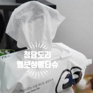 청담도리 물티슈 엠보싱은 기본 대용량물티슈를 만났어요.