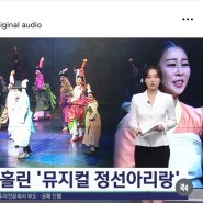 아리아라리 추석인사 & 한인합창단 공연축하 동영상