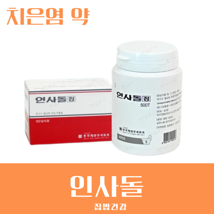 인사돌 효능 및 부작용과 복용법그리고 가격 알아보 : 네이버 블로그