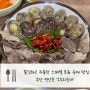 부산 : 연산동 오소리순대 - 직접 만든 쫄깃하고 두툼한 스페셜 모듬 순대 맛집(노포st.)