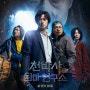 최신 한국 영화 천박사 퇴마연구소, 설경의비밀 평점 웹툰