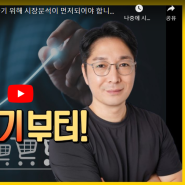 온라인쇼핑몰 시작은 트랜드읽기부터